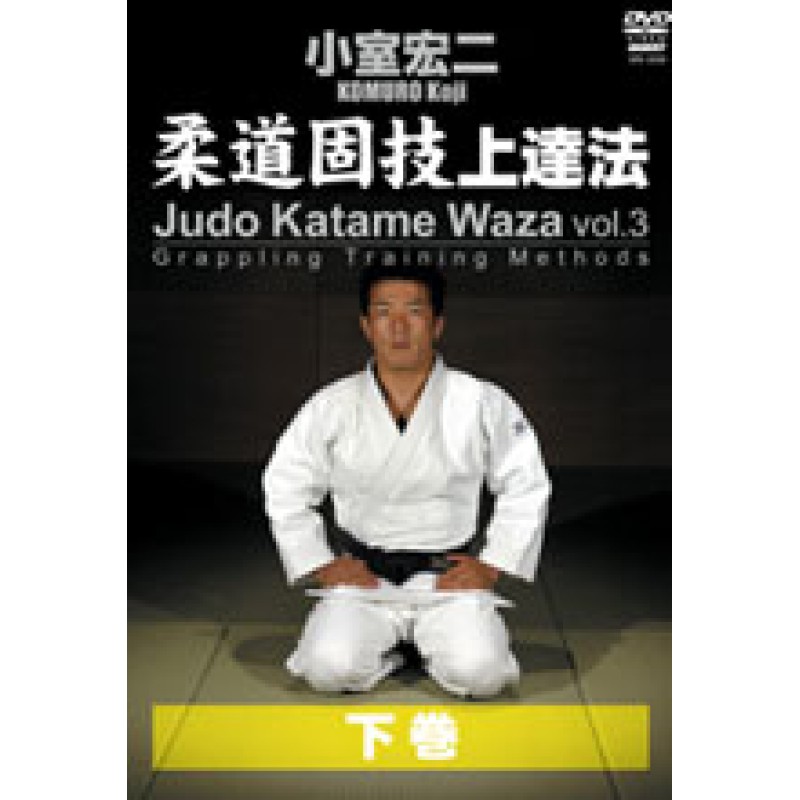 Judo Katame Waza Grappling Training Methods DVD 3Koji Komuro